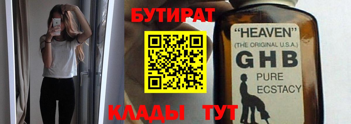 Краснокаменск  БУТИРАТ GHB  Вход с VPN 