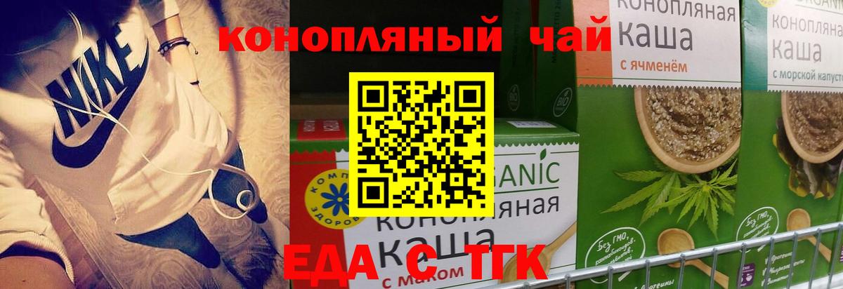 Краснокаменск  Cannafood конопля  Вход с VPN 