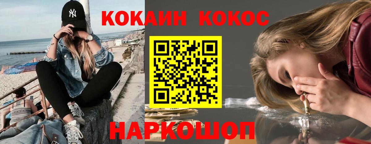 Кокаин  КОКАИН Fish Scale  Вход с VPN  COCAIN 99%  Краснокаменск 