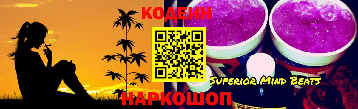 Кодеиновый сироп Lean напиток Lean (лин)  Вход с VPN  Codein напиток Lean (лин)  Краснокаменск 