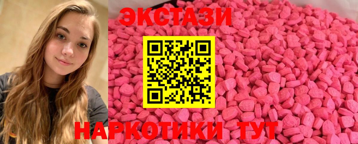 ЭКСТАЗИ 280мг  Вход с VPN  Ecstasy  ЭКСТАЗИ круглые  Краснокаменск 