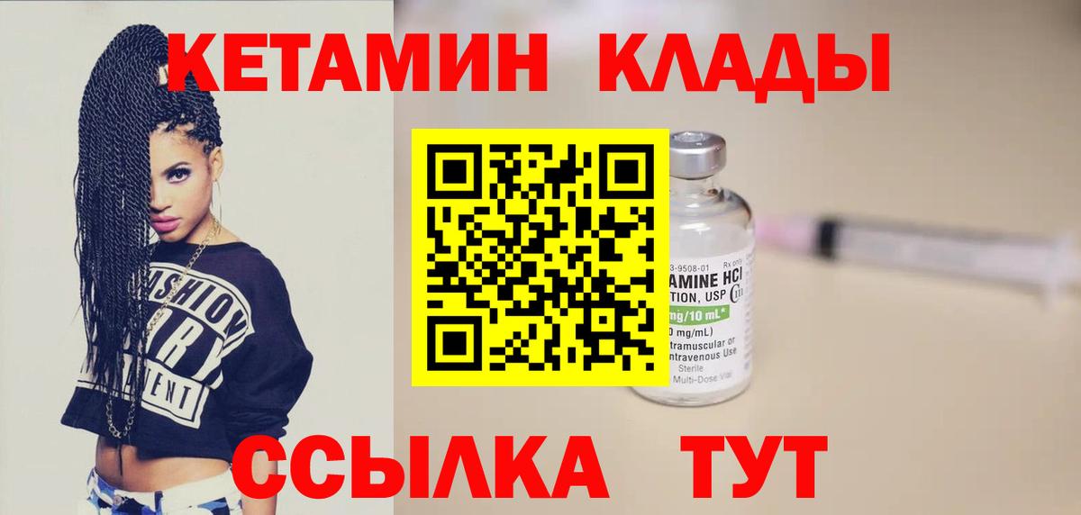 КЕТАМИН ketamine Краснокаменск