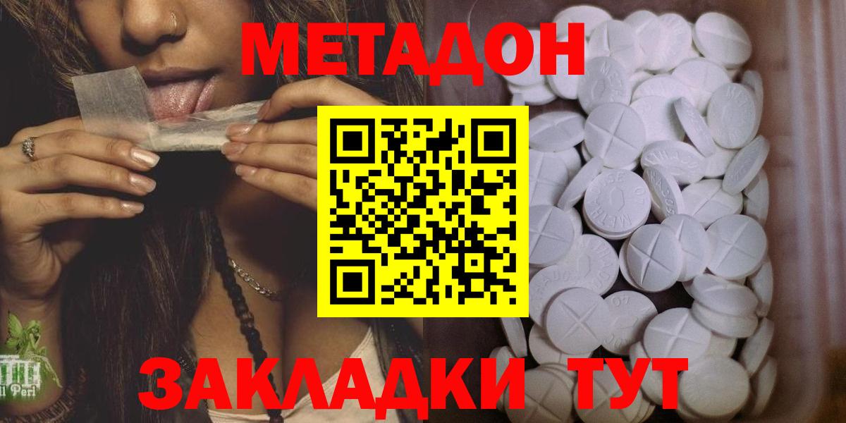 Краснокаменск  МЕТАДОН кристалл  Вход с VPN  МЕТАДОН methadone 