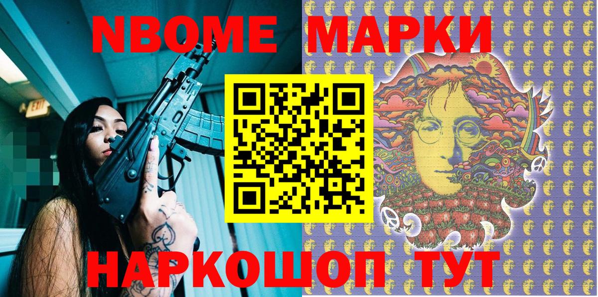 Марки 25I-NBOMe 1,5мг Краснокаменск