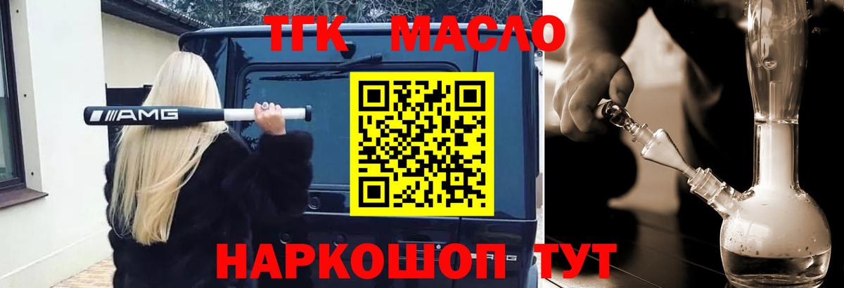 ТГК THC oil Краснокаменск